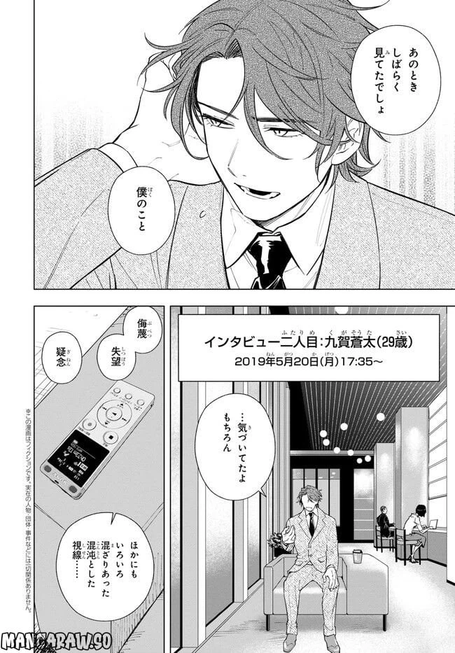 ページ 3 — 第6話