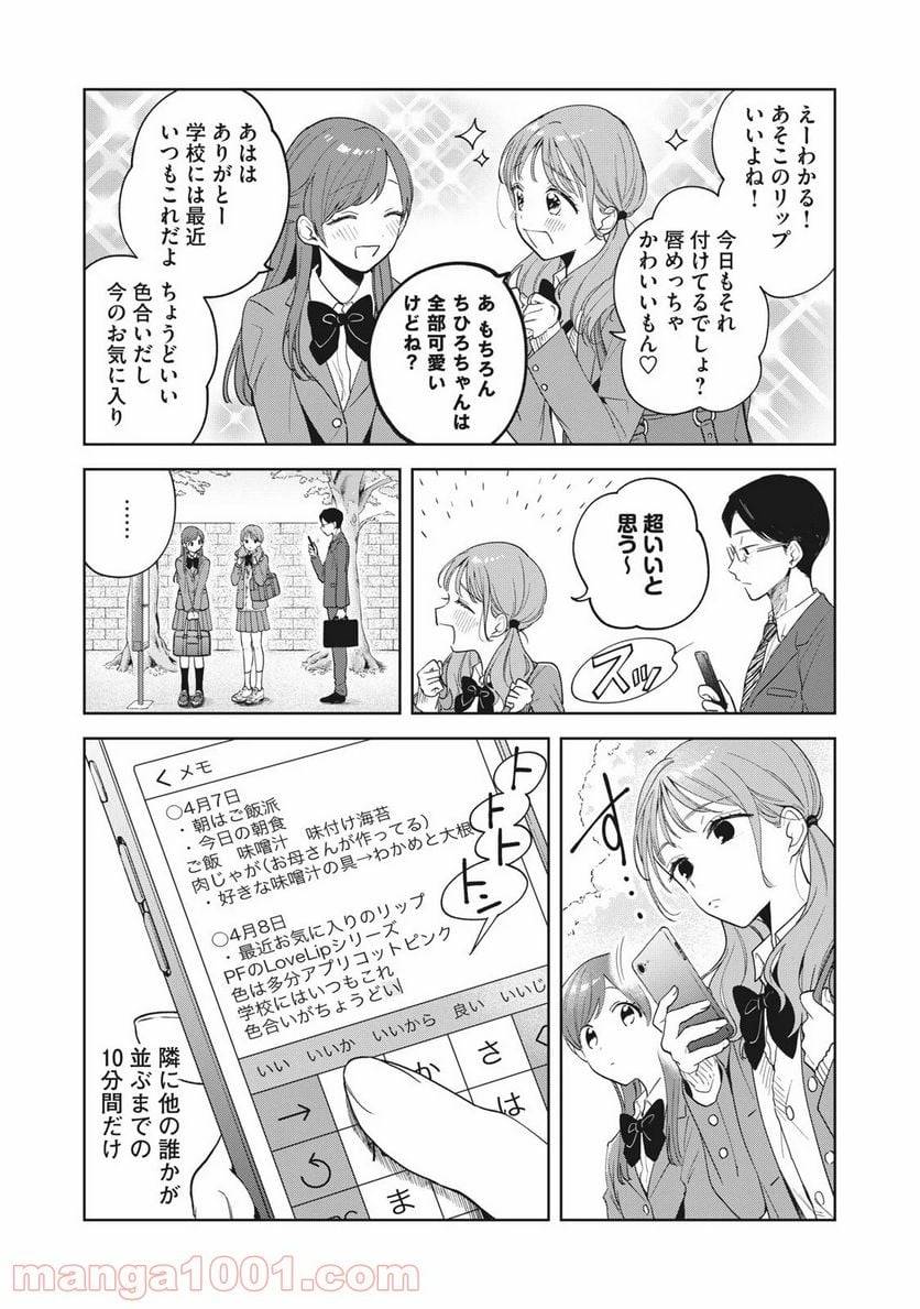 ページ 3 — 第2話