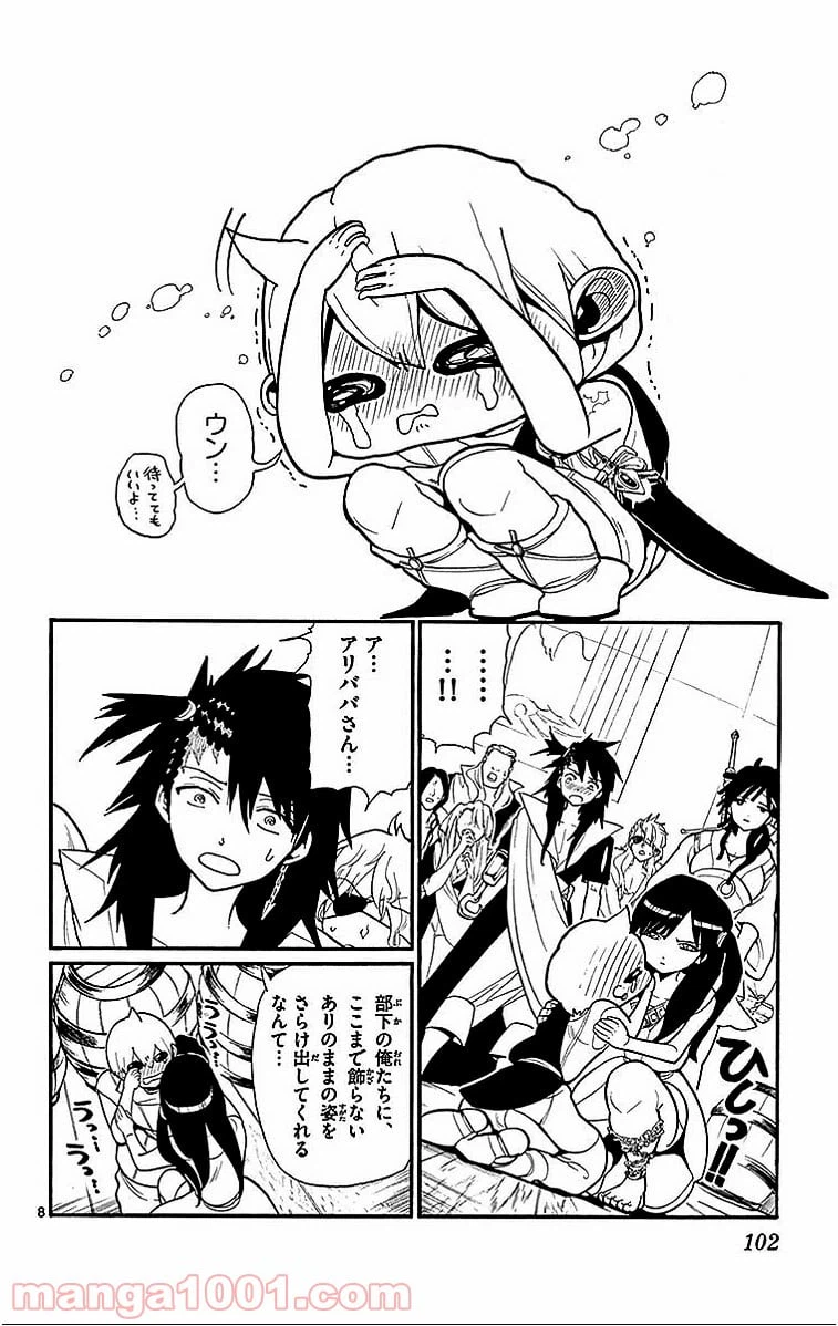 ページ 8 — 第204話
