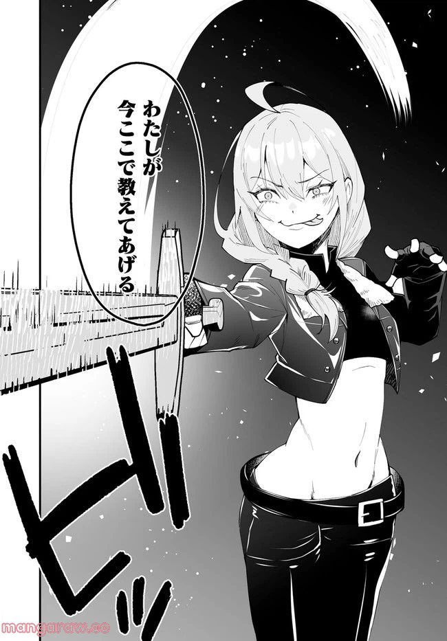 ページ 7 — 第8.2話