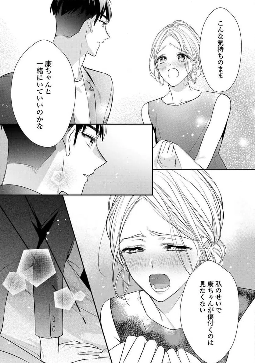ページ 15 — 第12話