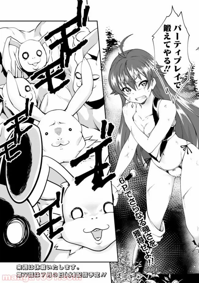 ページ 17 — 第76話
