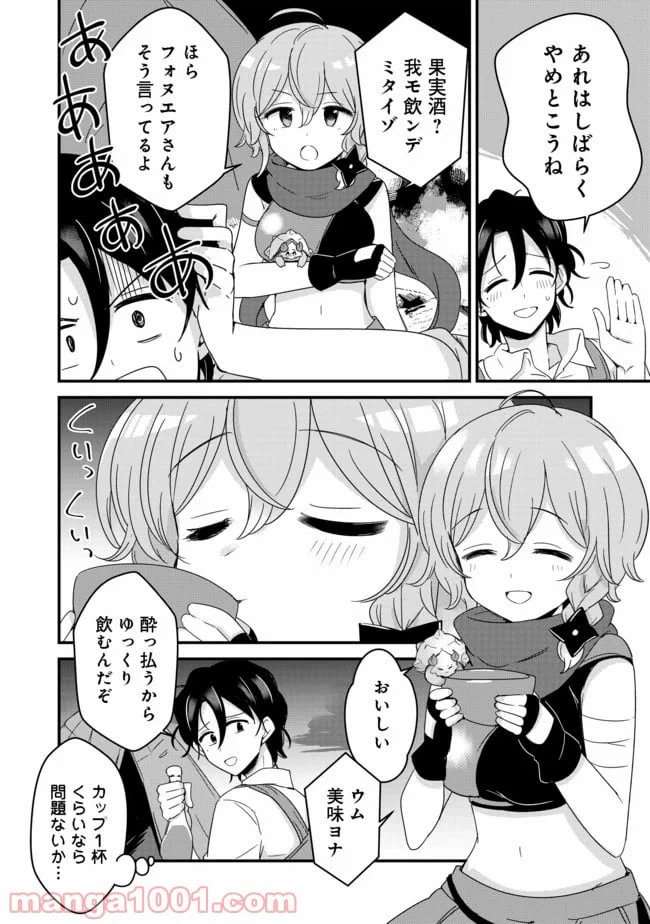 ページ 20 — 第11話