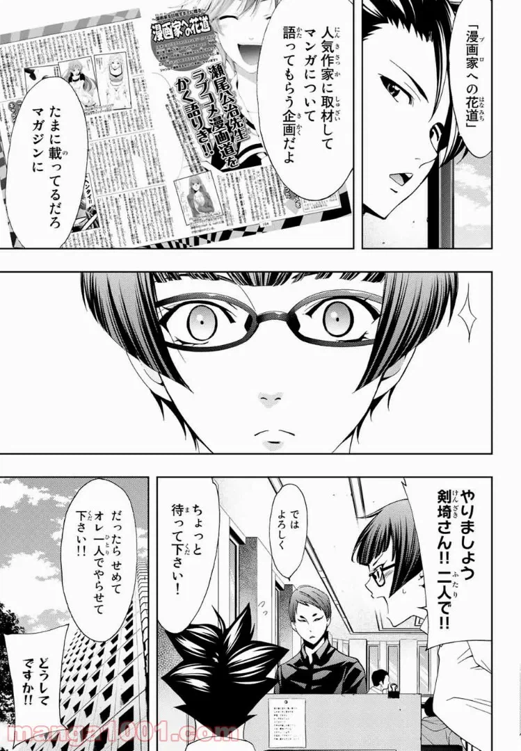 ページ 15 — 第7話