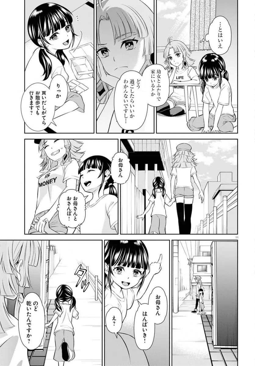 ページ 11 — 第10話