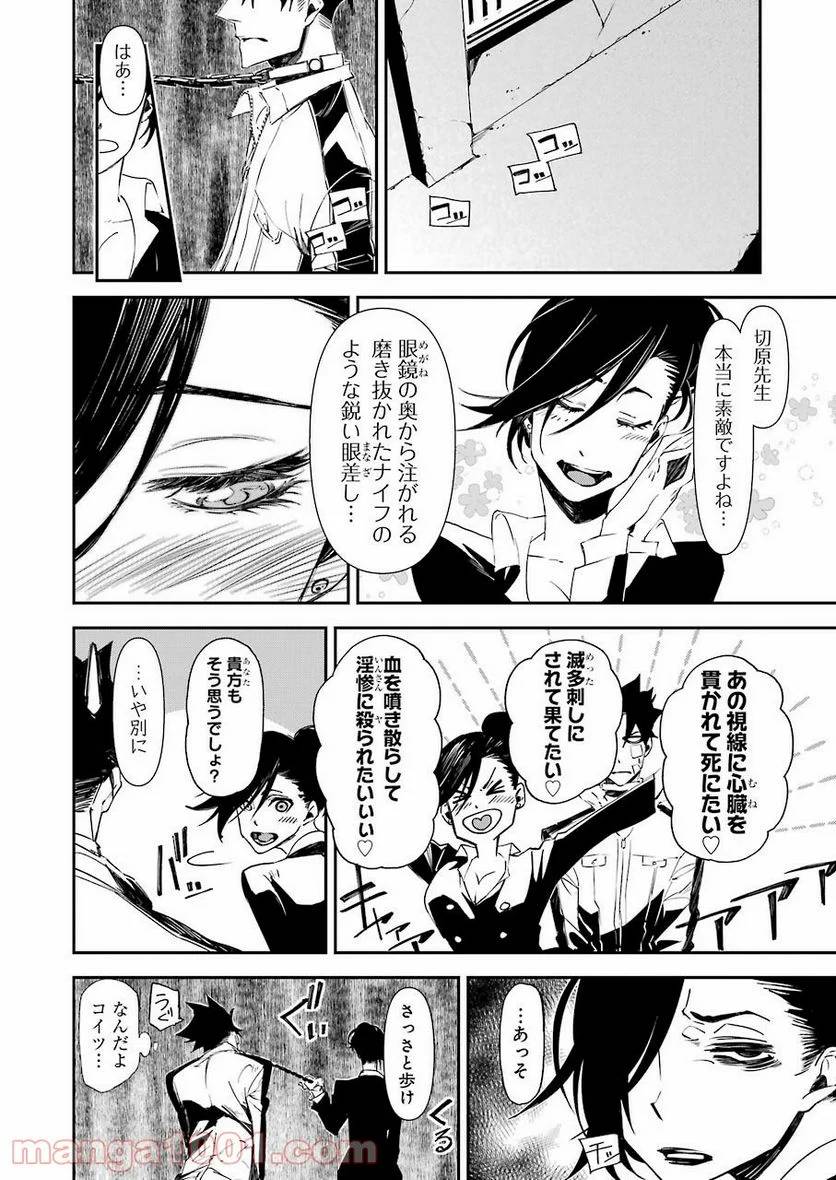 ページ 14 — 第9話