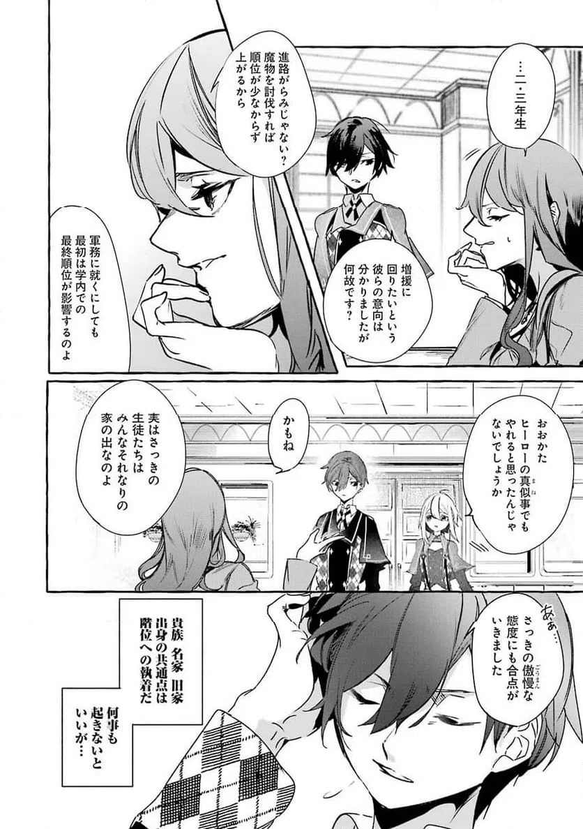 ページ 34 — 第12話