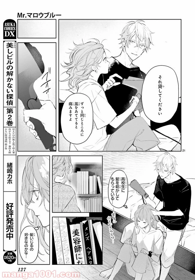 ページ 4 — 第6.3話