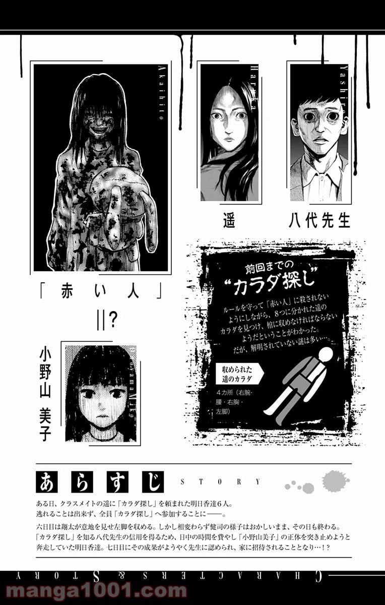 ページ 6 — 第27話