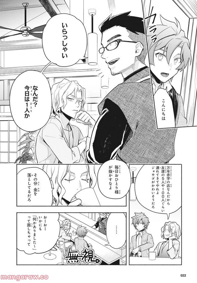 ページ 8 — 第1話