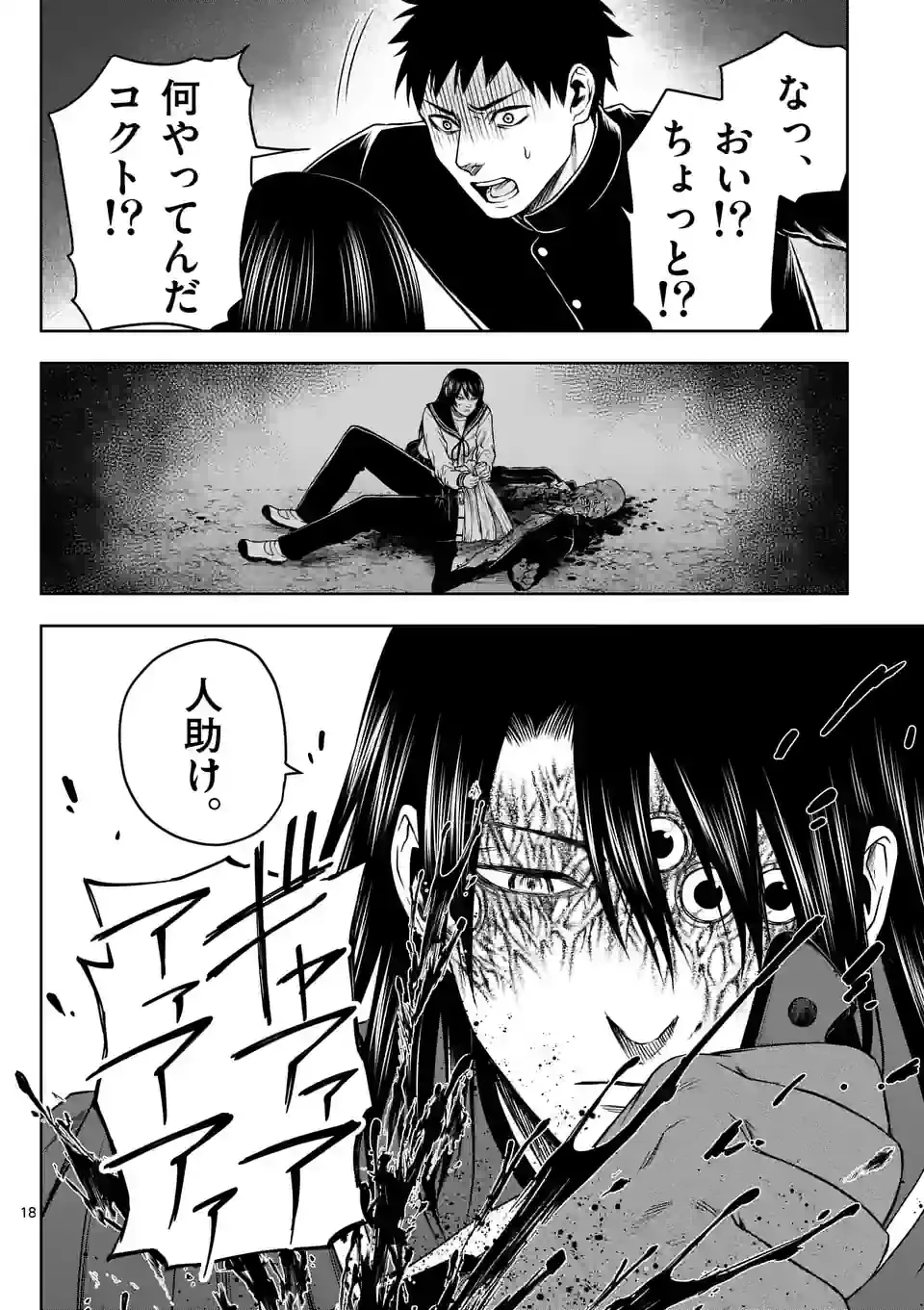 ページ 18 — 第8話