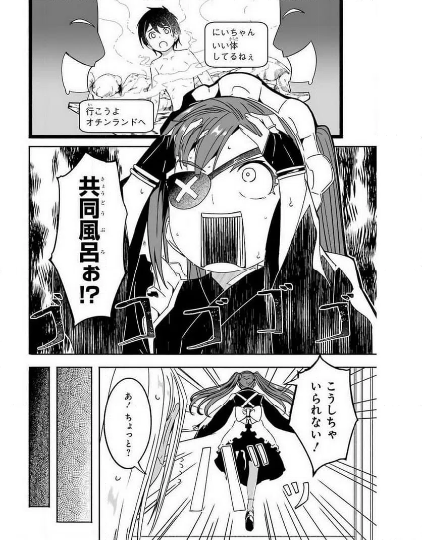 ページ 8 — 第16話