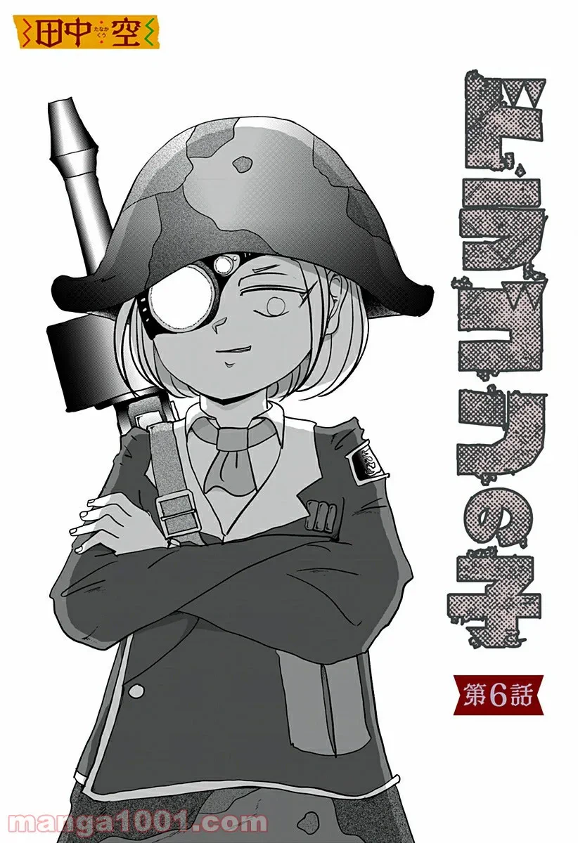 ページ 3 — 第6話