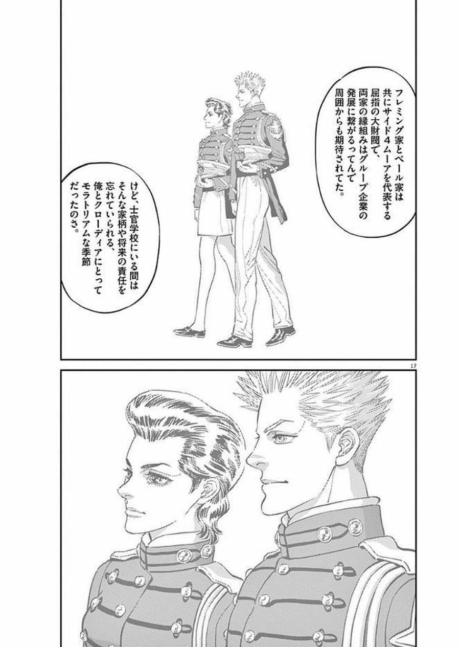 ページ 17 — 第86話