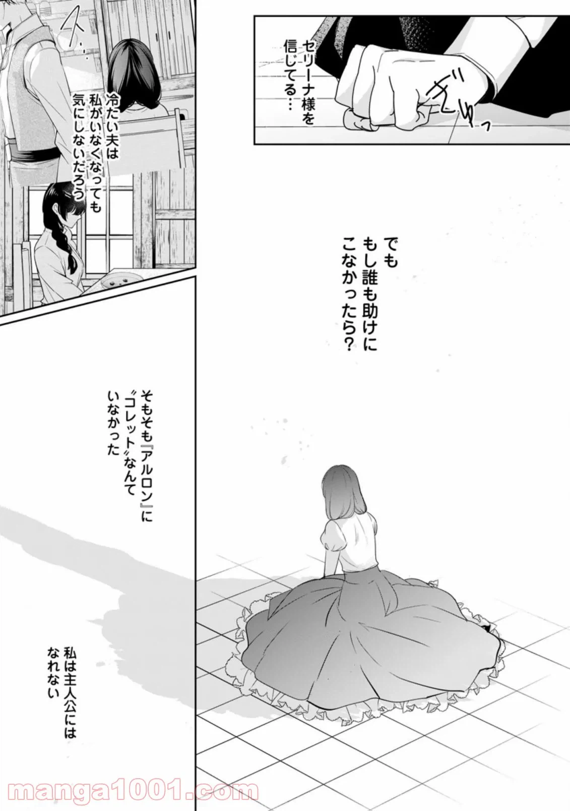 ページ 3 — 第16.1話