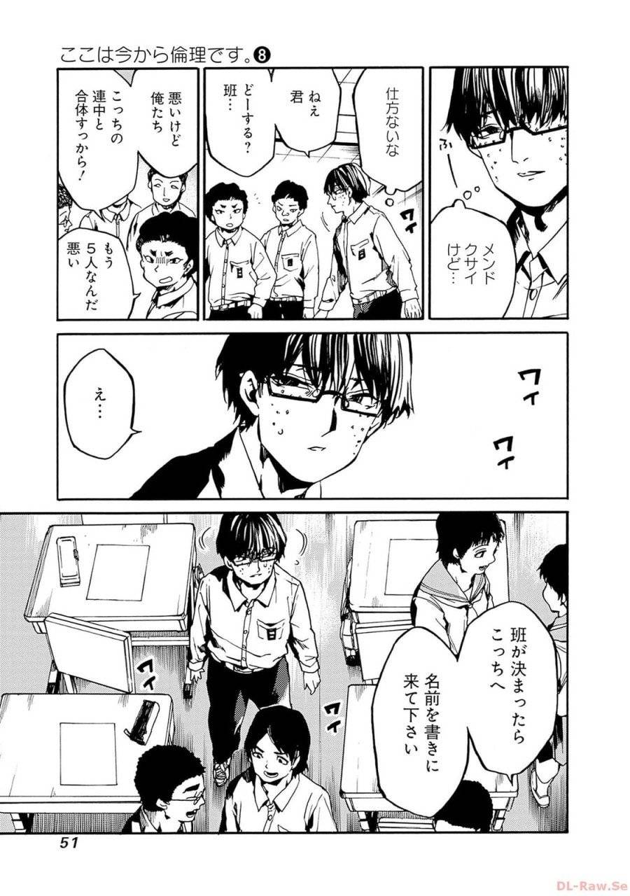 ページ 13 — 第38話