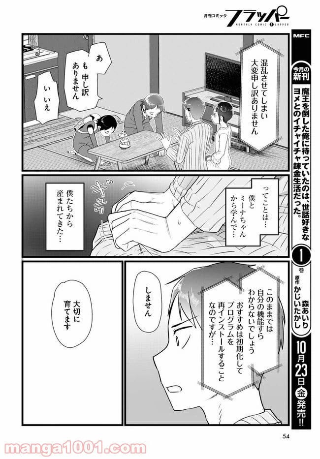 ページ 8 — 第15.1話
