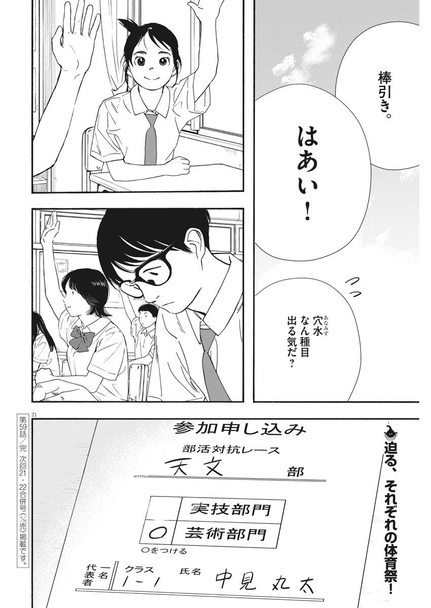 ページ 21 — 第59話