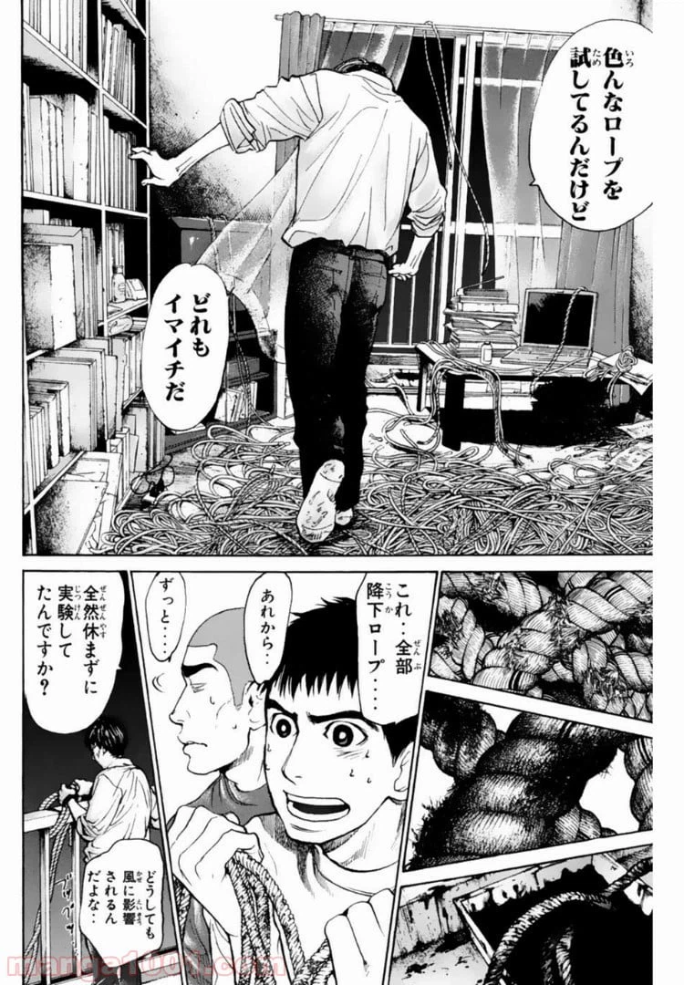 ページ 14 — 第104話