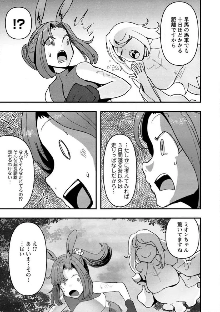 ページ 9 — 第8.1話