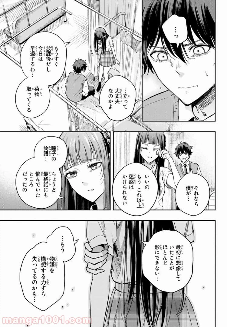 ページ 25 — 第9.1話