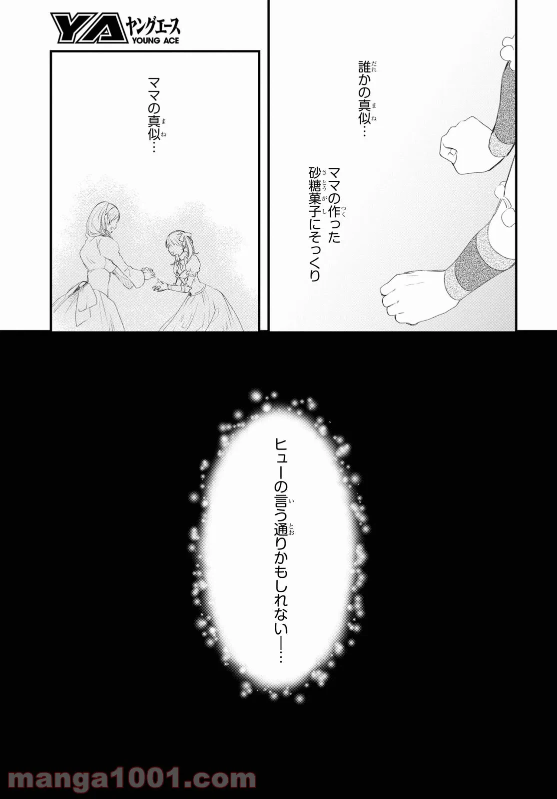 ページ 25 — 第4話