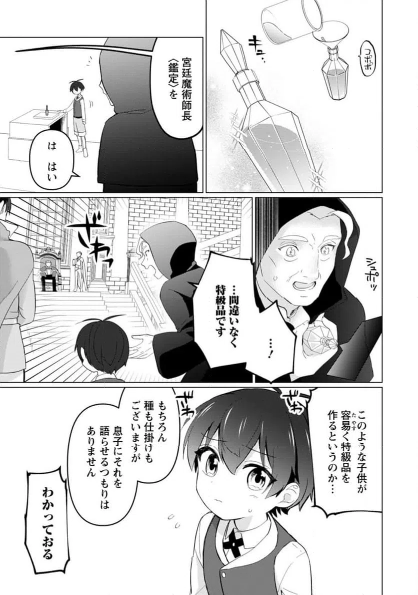 ページ 6 — 第5.3話