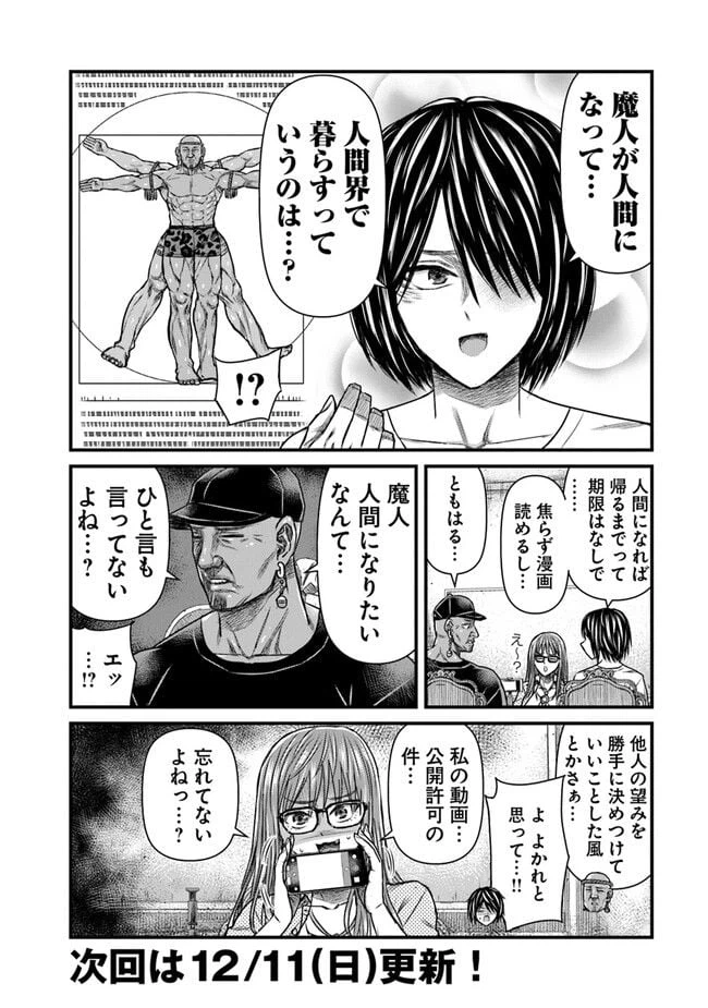 ページ 8 — 第8話