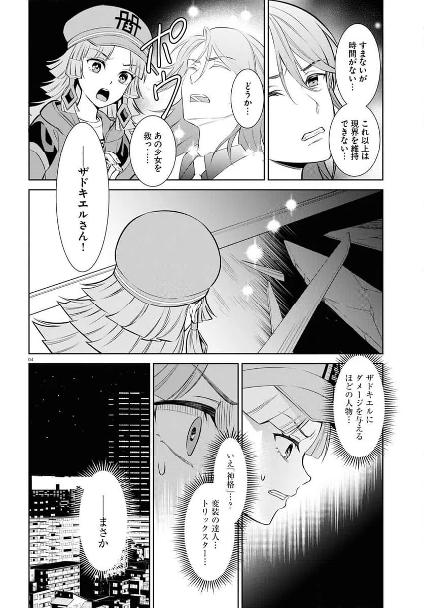ページ 4 — 第12話