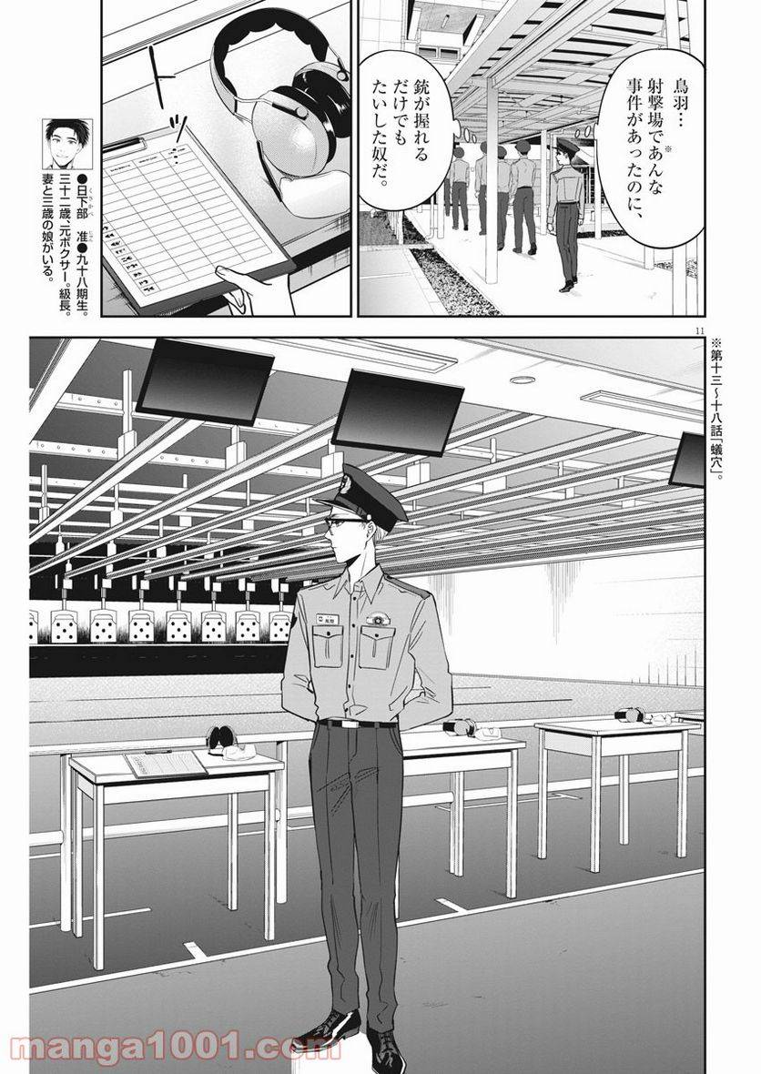 ページ 11 — 第34話