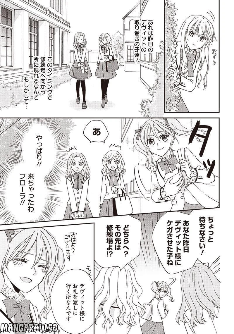 ページ 9 — 第3話
