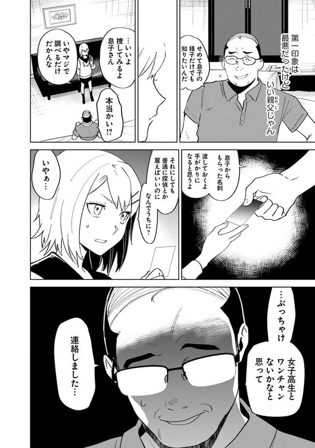 ページ 16 — 第4話
