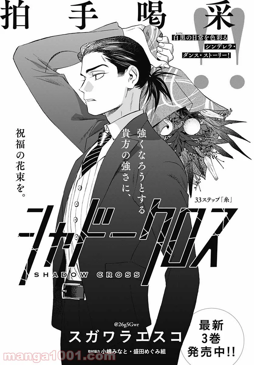 ページ 3 — 第33話