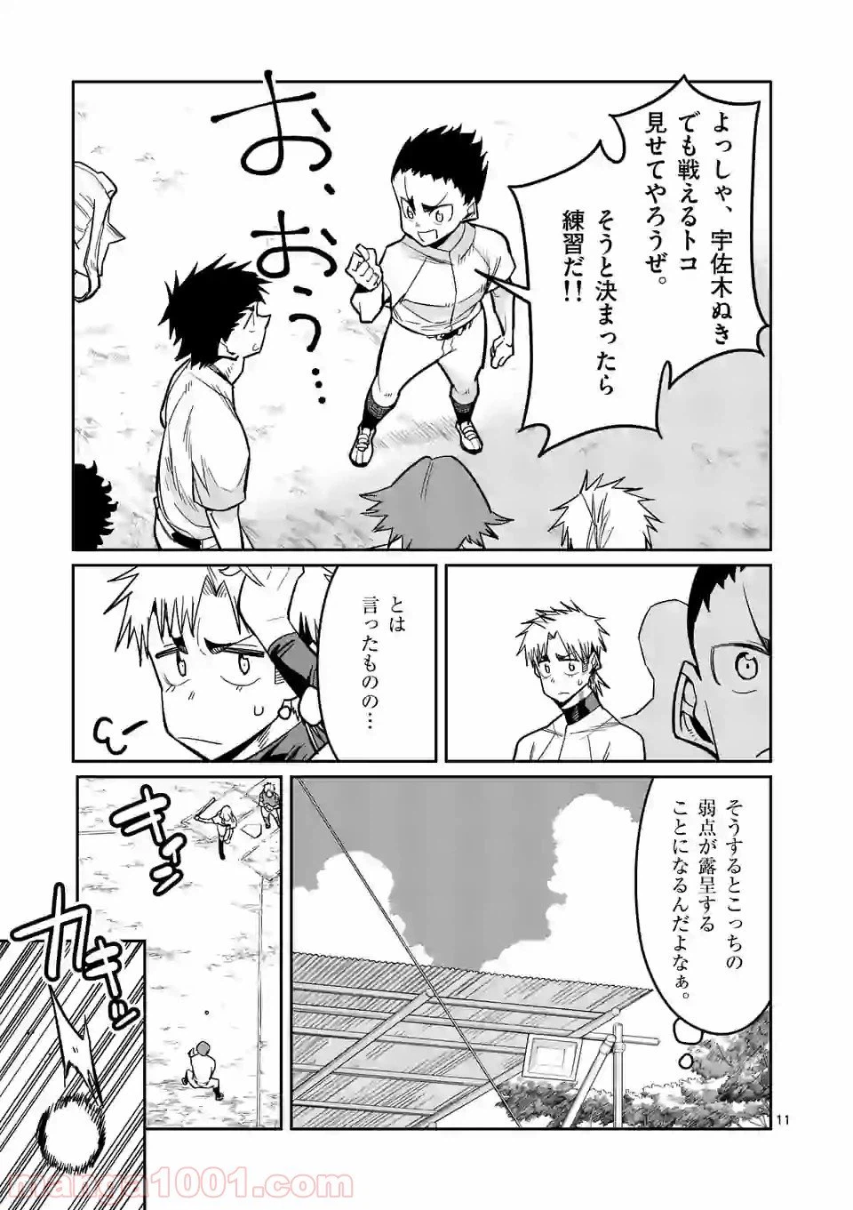 ページ 11 — 第15話