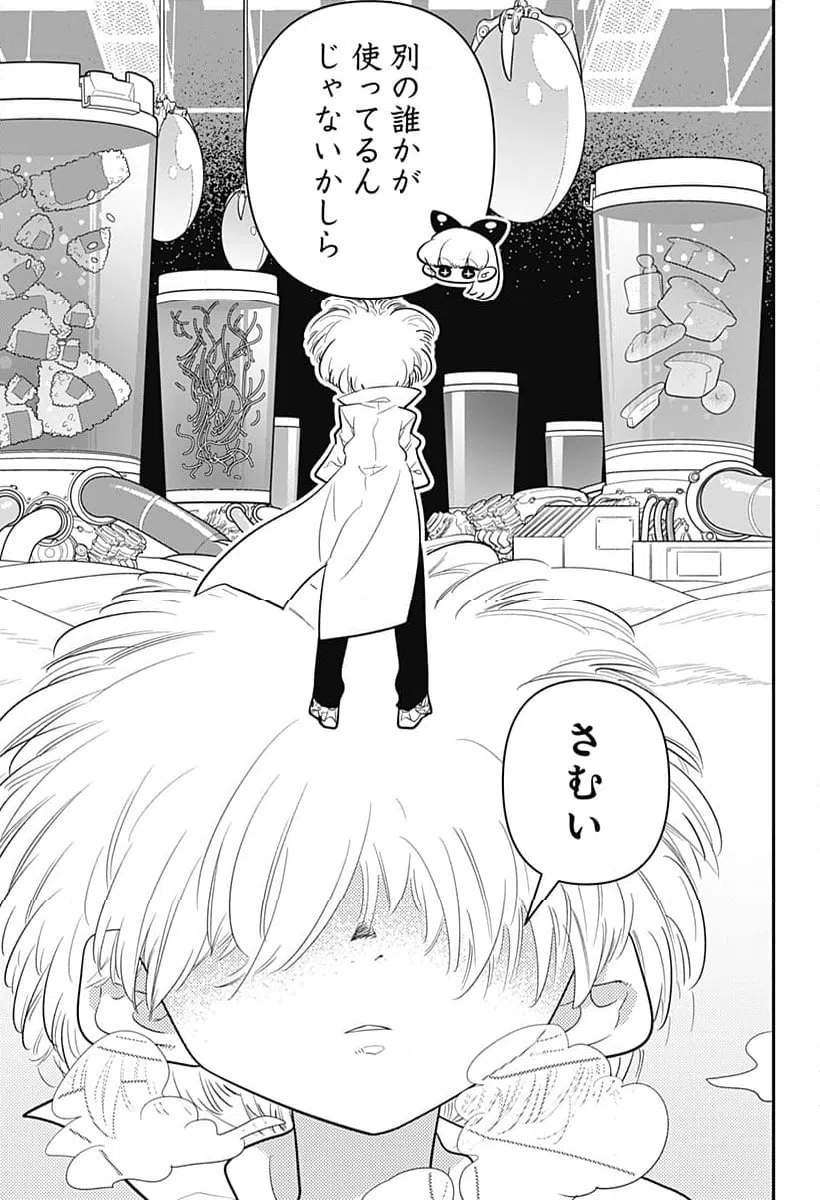 ページ 23 — 第24話