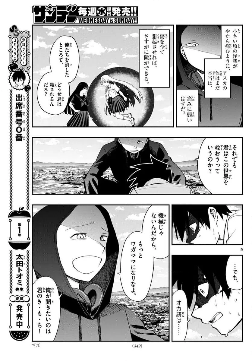 ページ 9 — 第22話