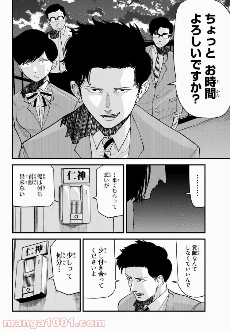 ページ 24 — 第19話