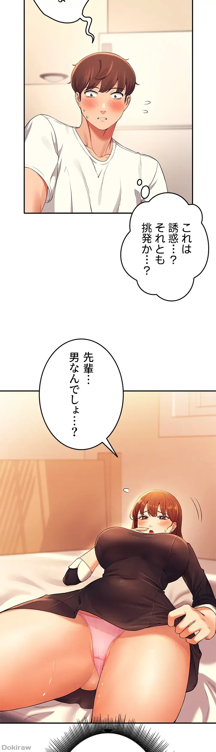 ページ 3 — 第29話