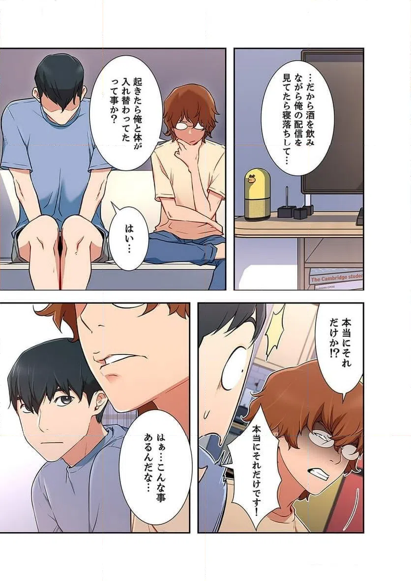 ページ 7 — 第2話