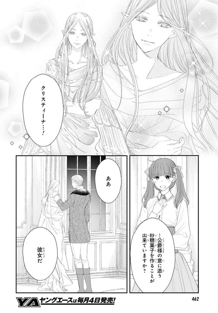 ページ 14 — 第20話