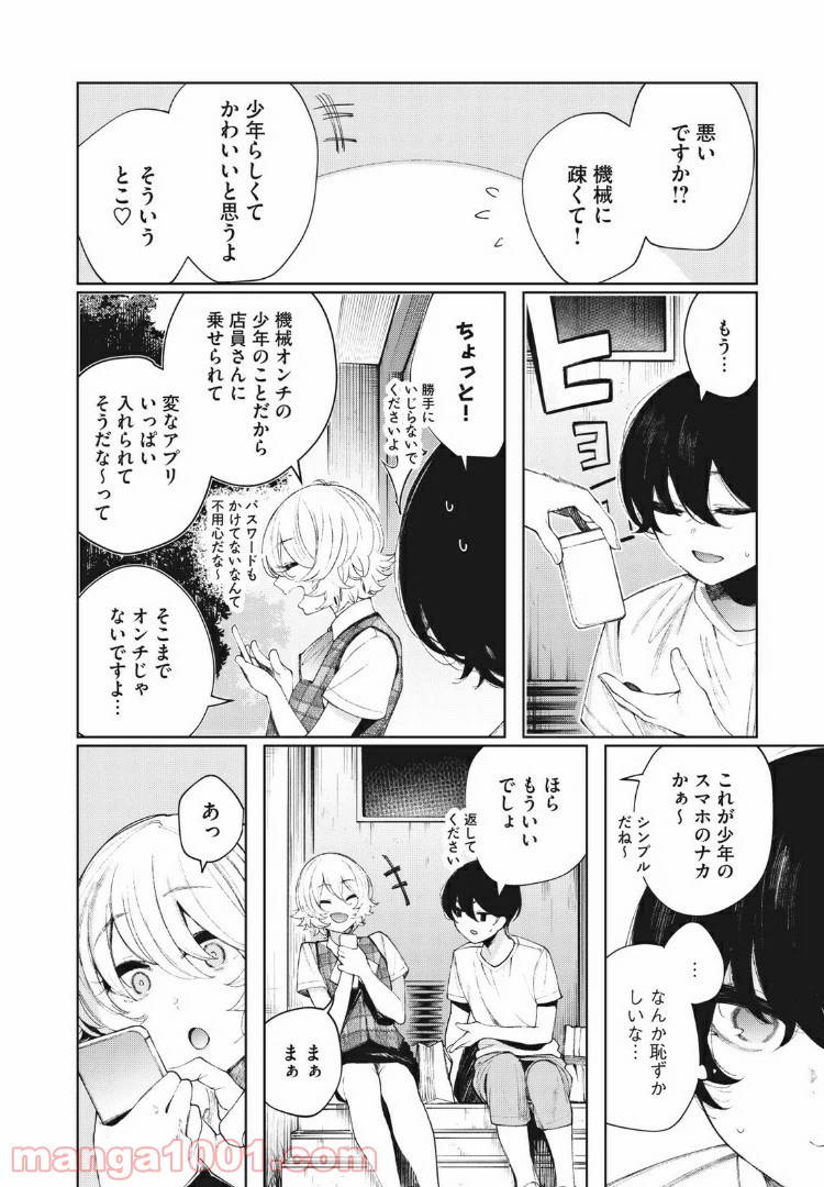 ページ 8 — 第21話