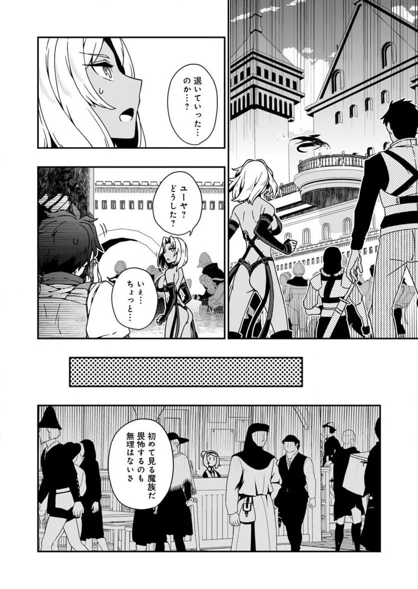 ページ 8 — 第2話