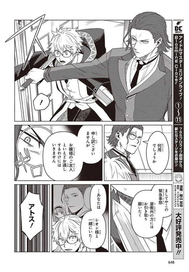 ページ 7 — 第5.3話