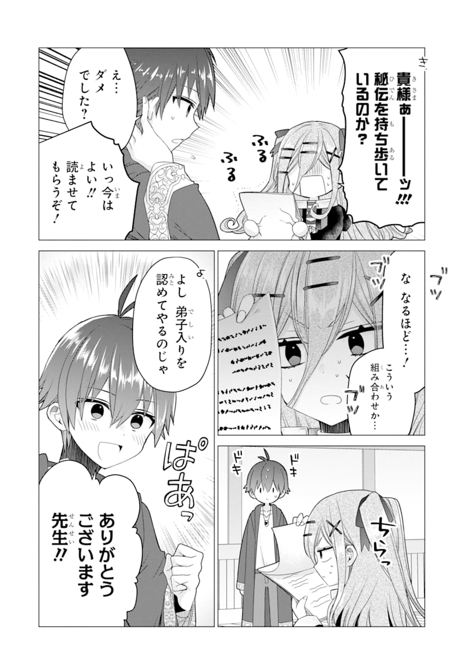 ページ 6 — 第18話
