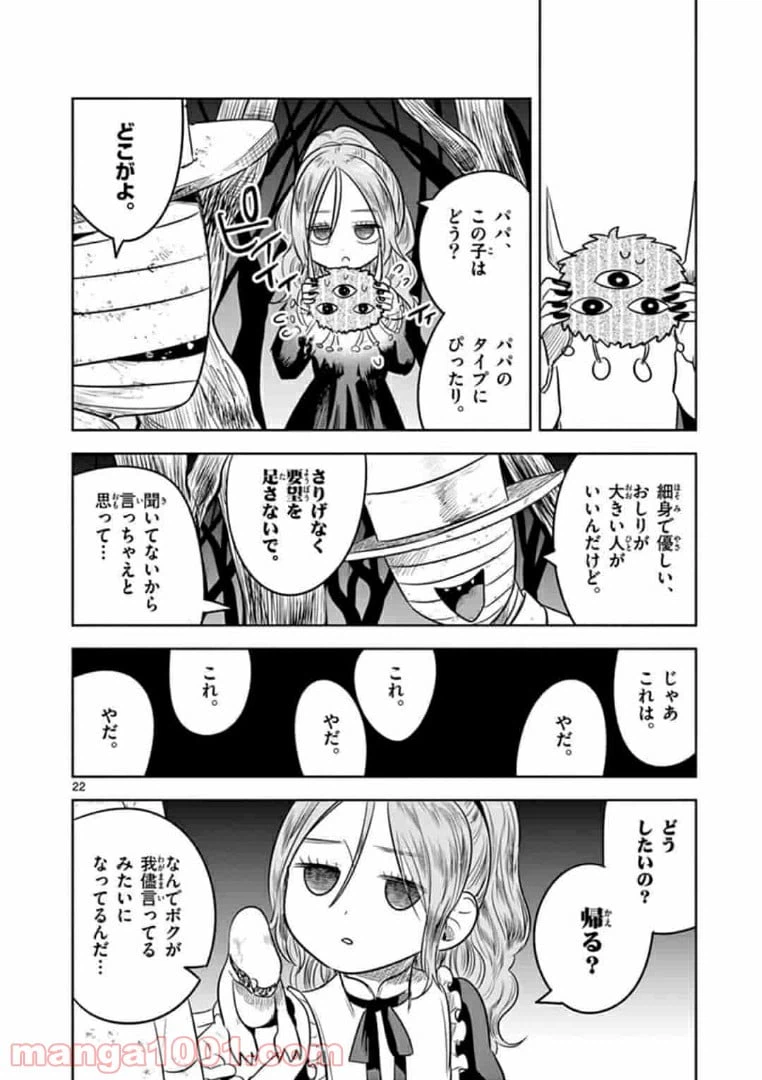 ページ 22 — 第1話