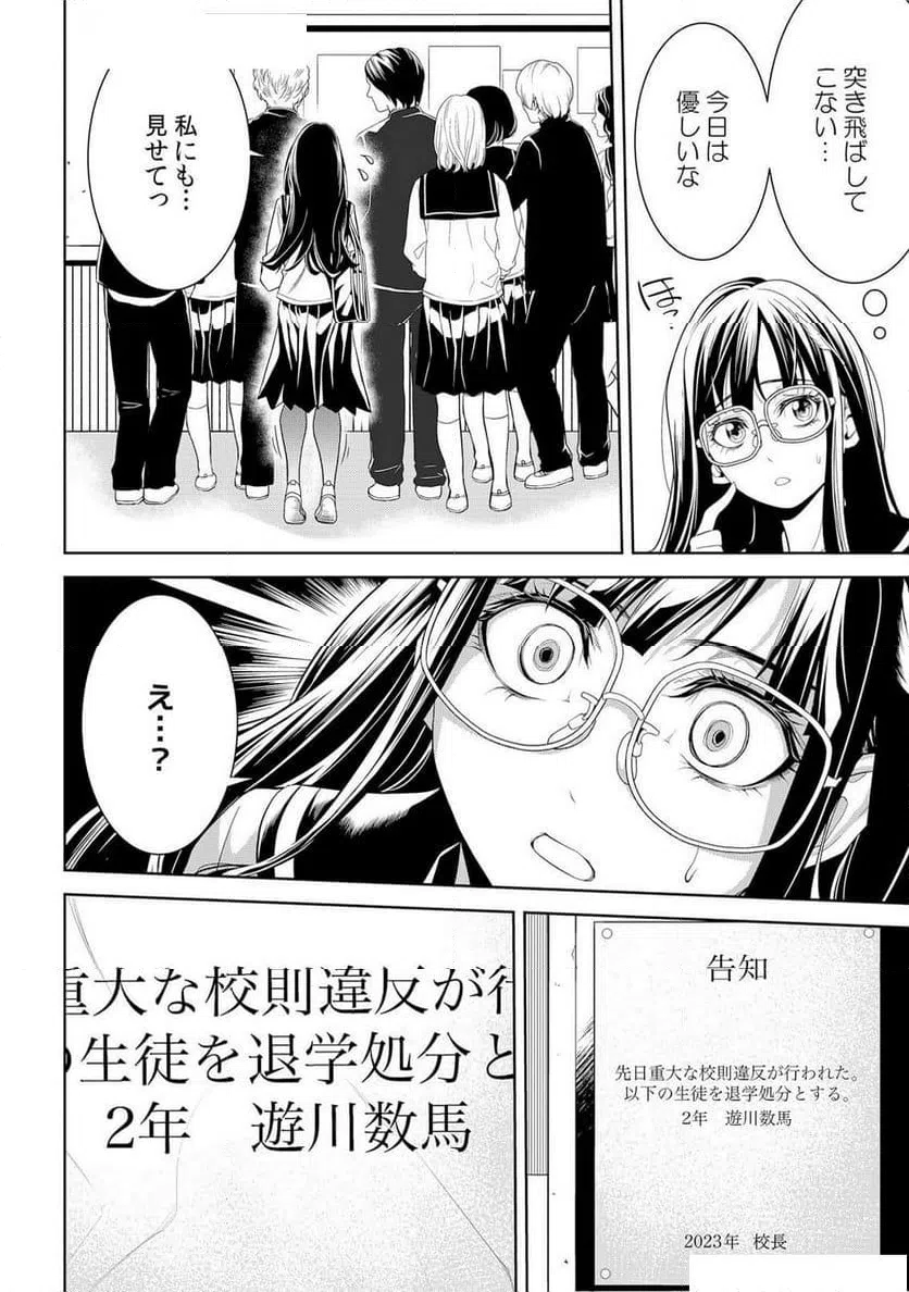 ページ 24 — 第2話