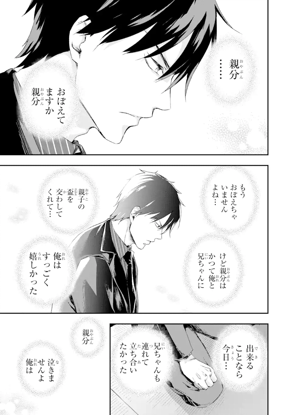 ページ 11 — 第1.1話