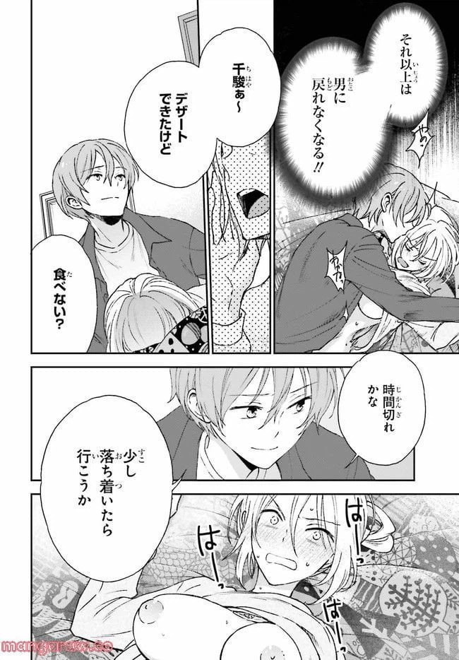 ページ 12 — 第8.1話