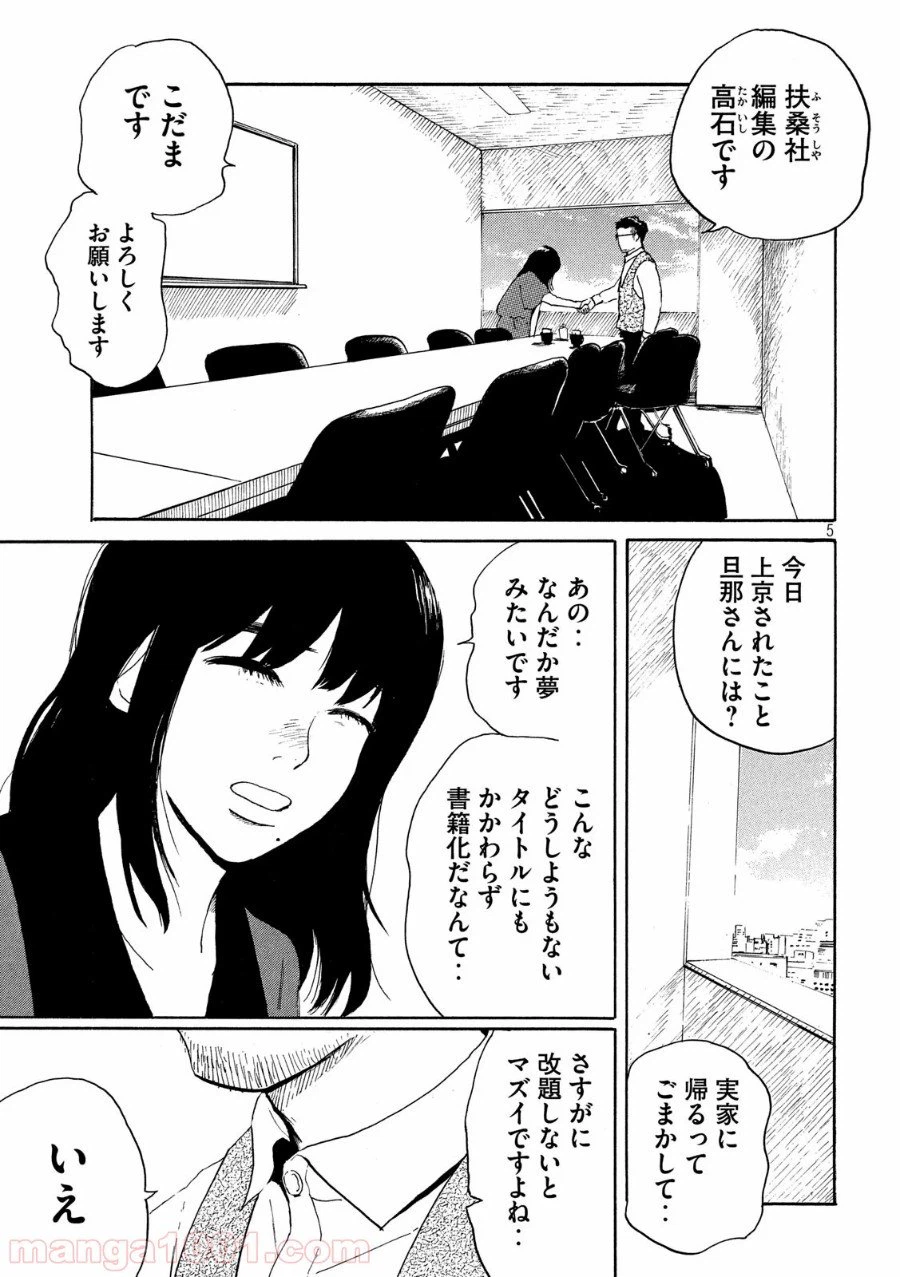 ページ 5 — 第27話