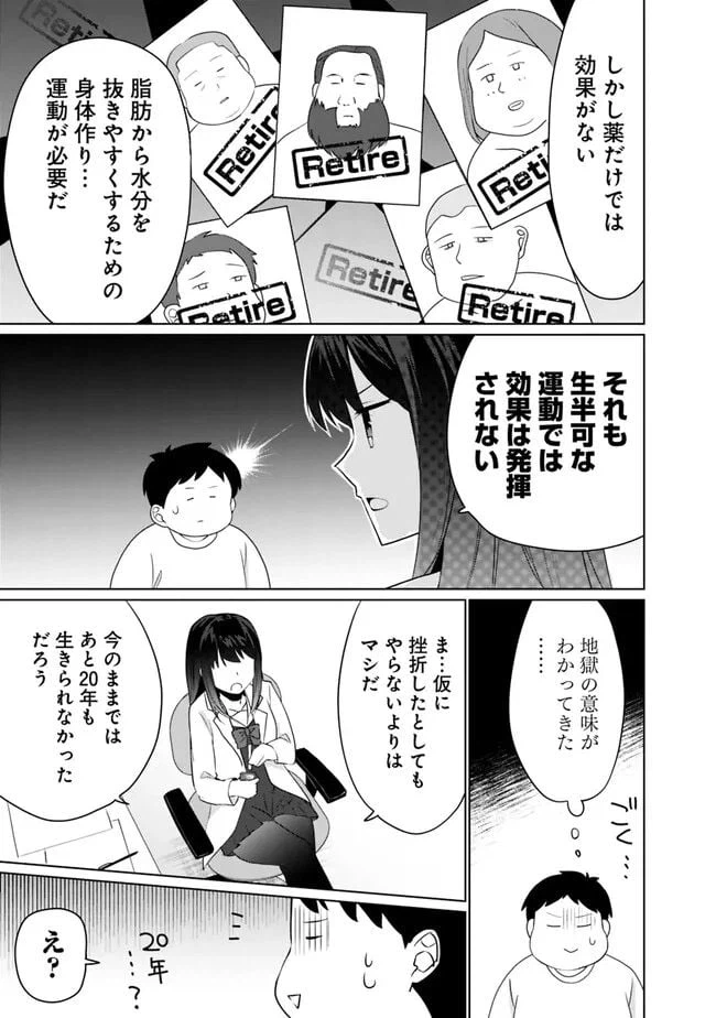 ページ 3 — 第3.1話